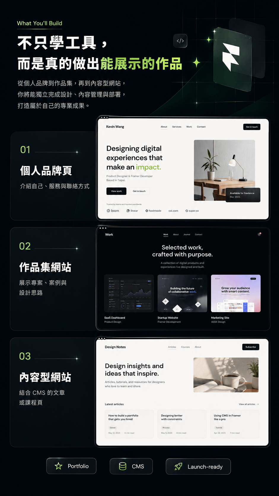Framer 課程作品展示:學完不只是工具，而是真的做出能展示的網站作品