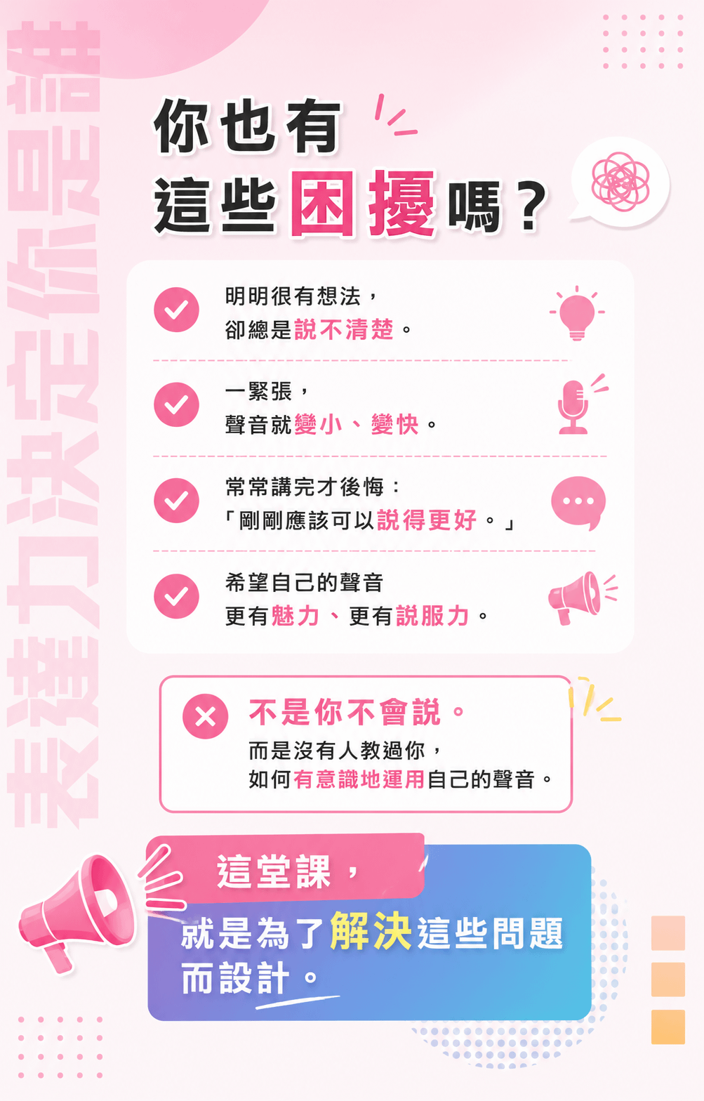 魅力人聲2.png