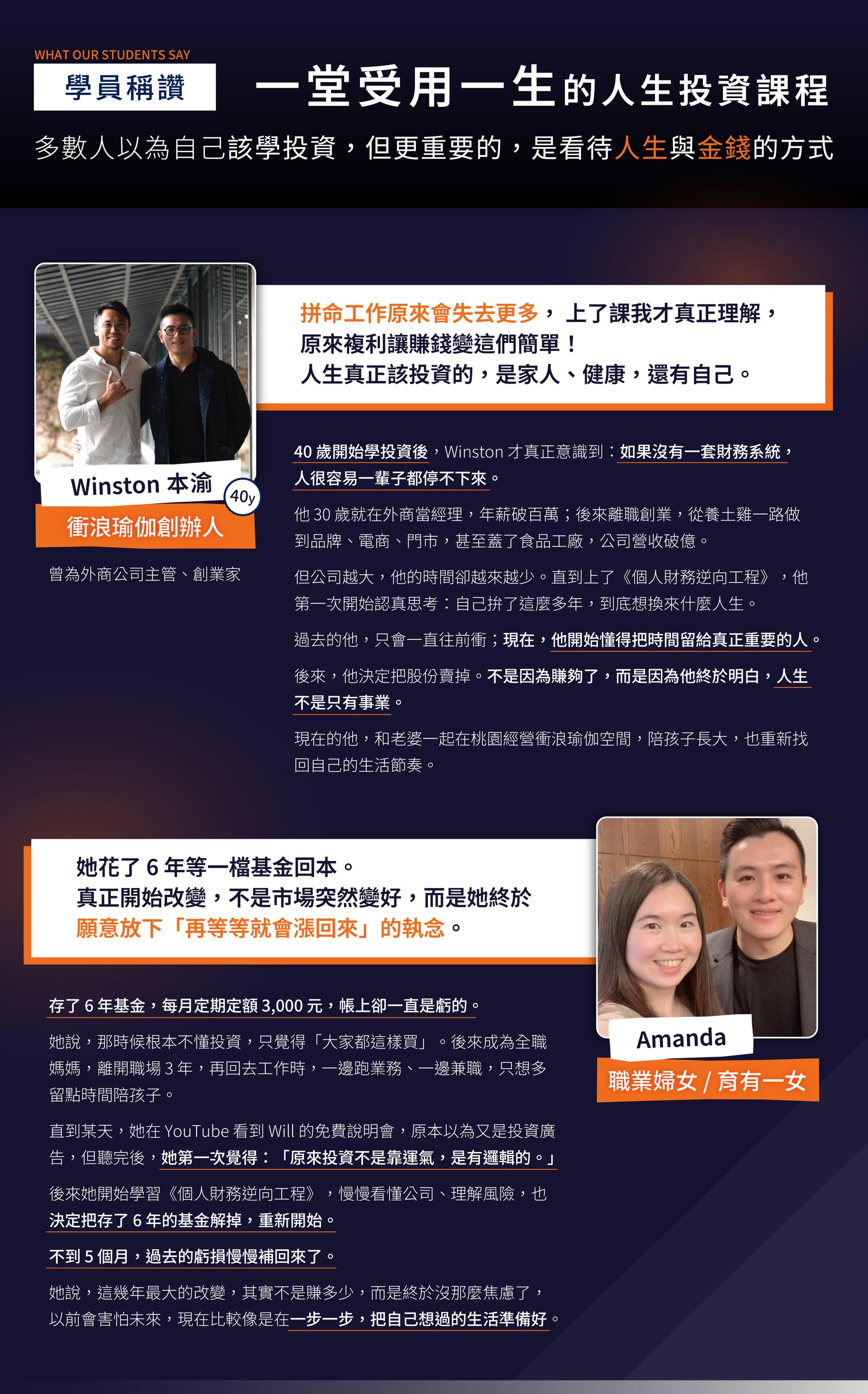 260511 Will LP 新增學員見證_完檔01-02.jpg