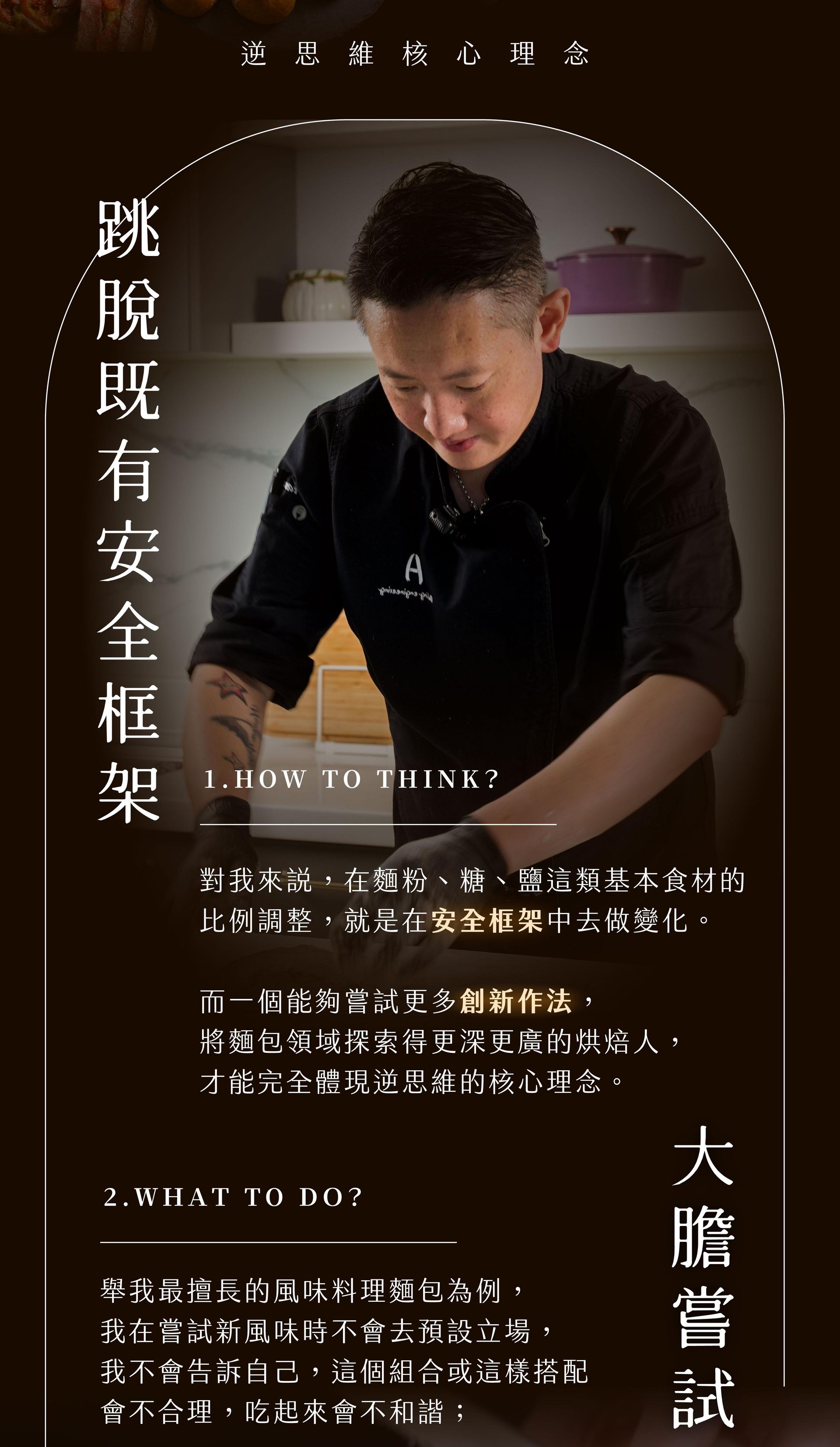 逆思維概念發想