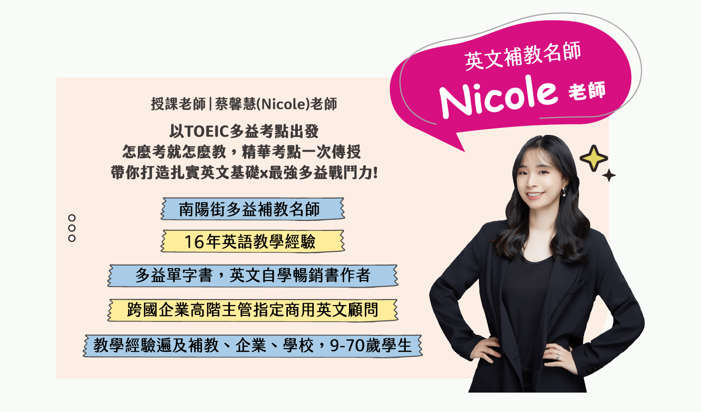 Nicole 老師簡介