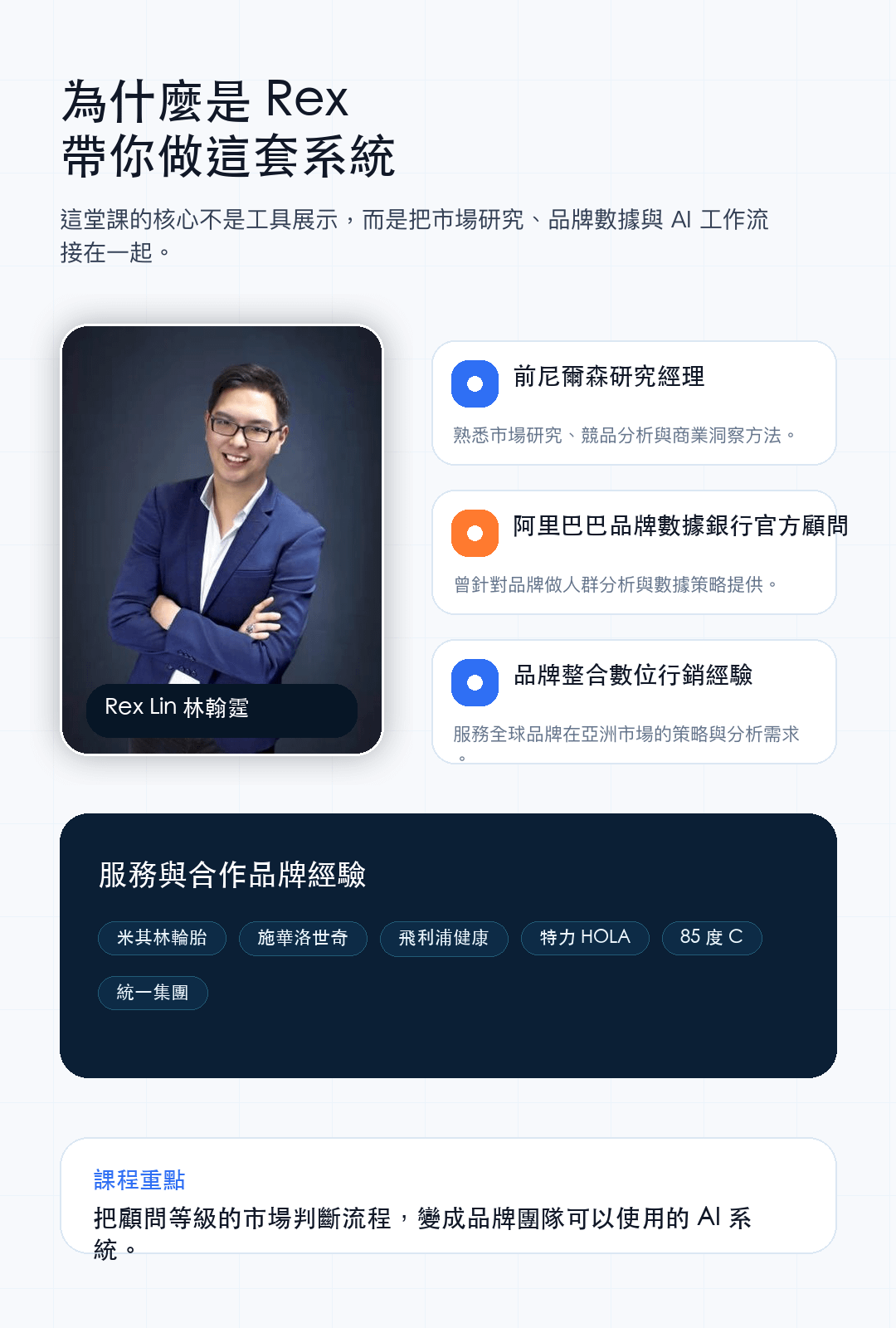 05_講師信任_RexLin.png