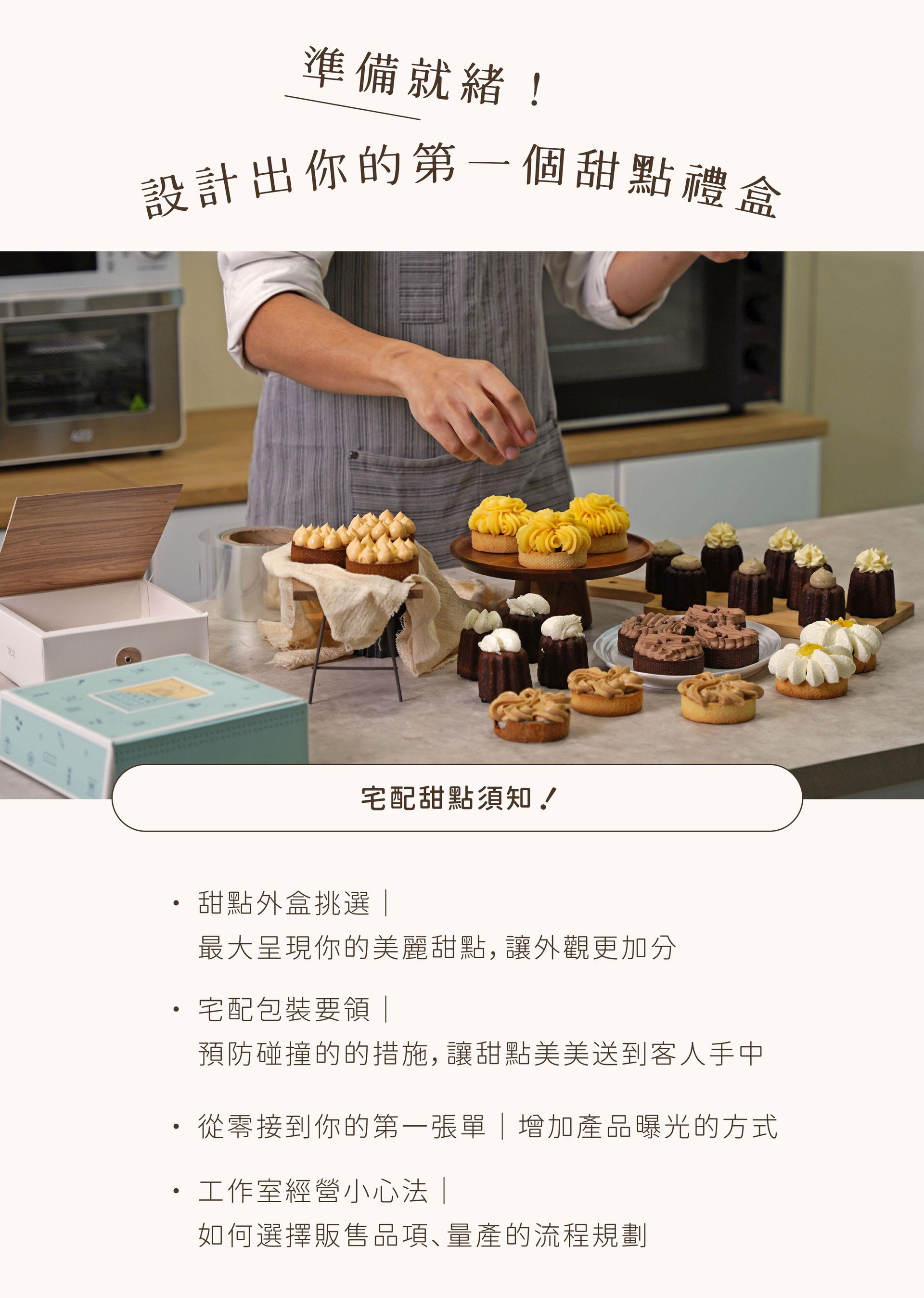 甜點禮盒製作須知