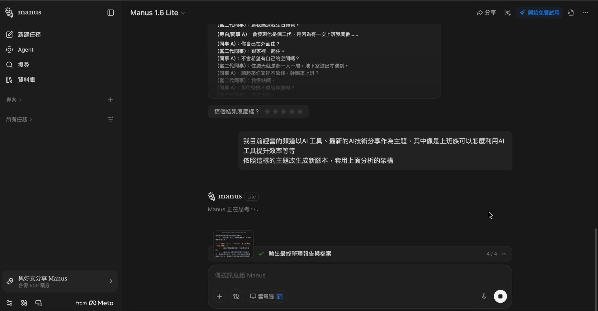 第三步提示詞畫面:依照同樣結構改寫成自己的新腳本