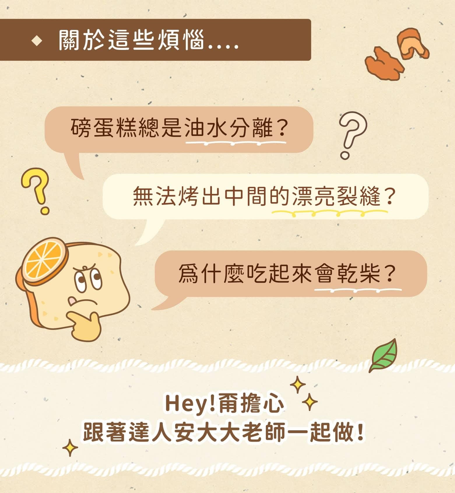 磅蛋糕痛點解決