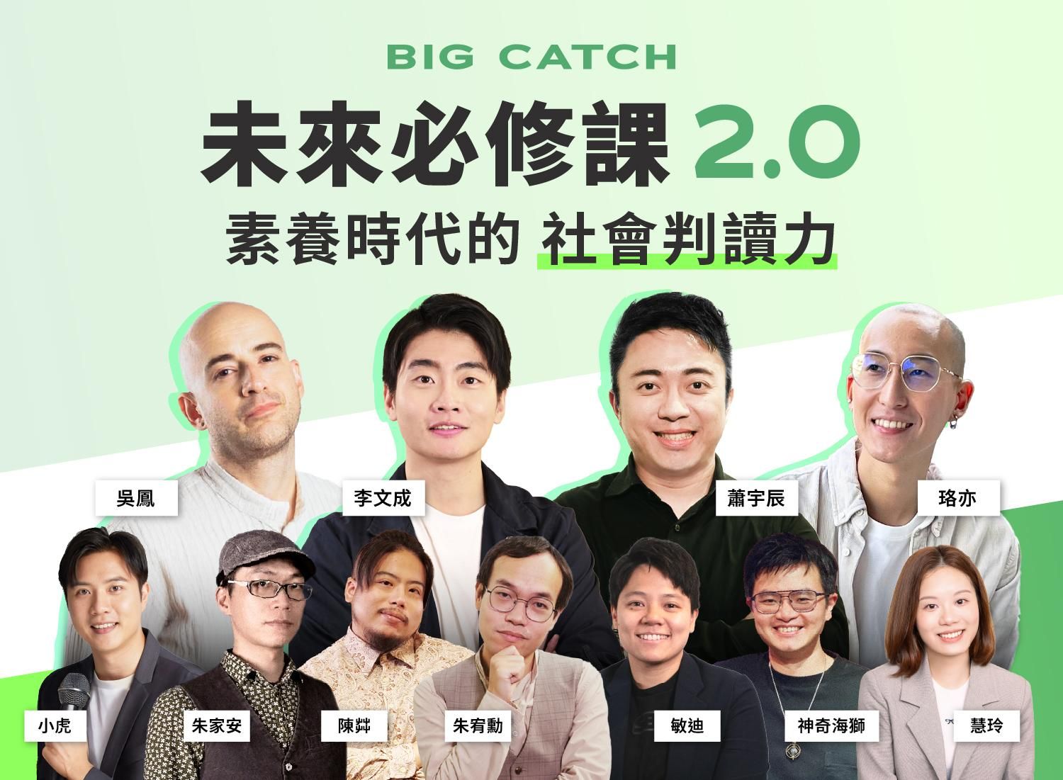 大抓周學院未來必修課2.0