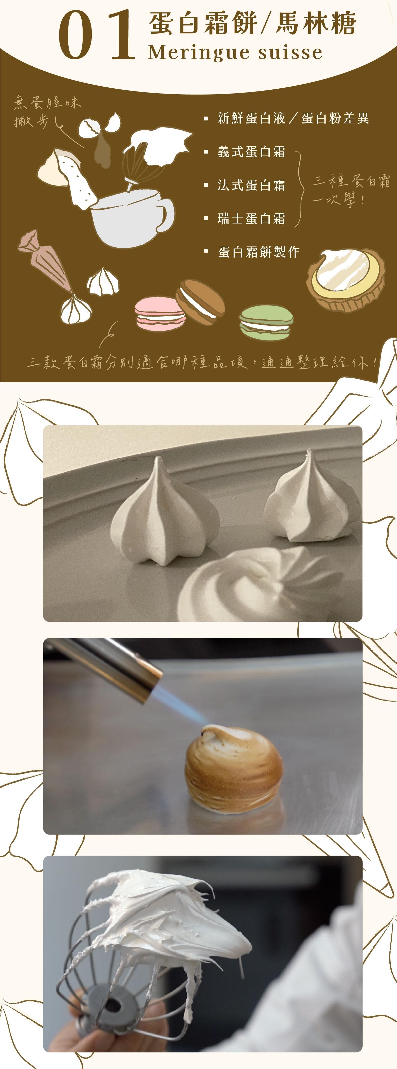 蛋白霜餅馬林糖