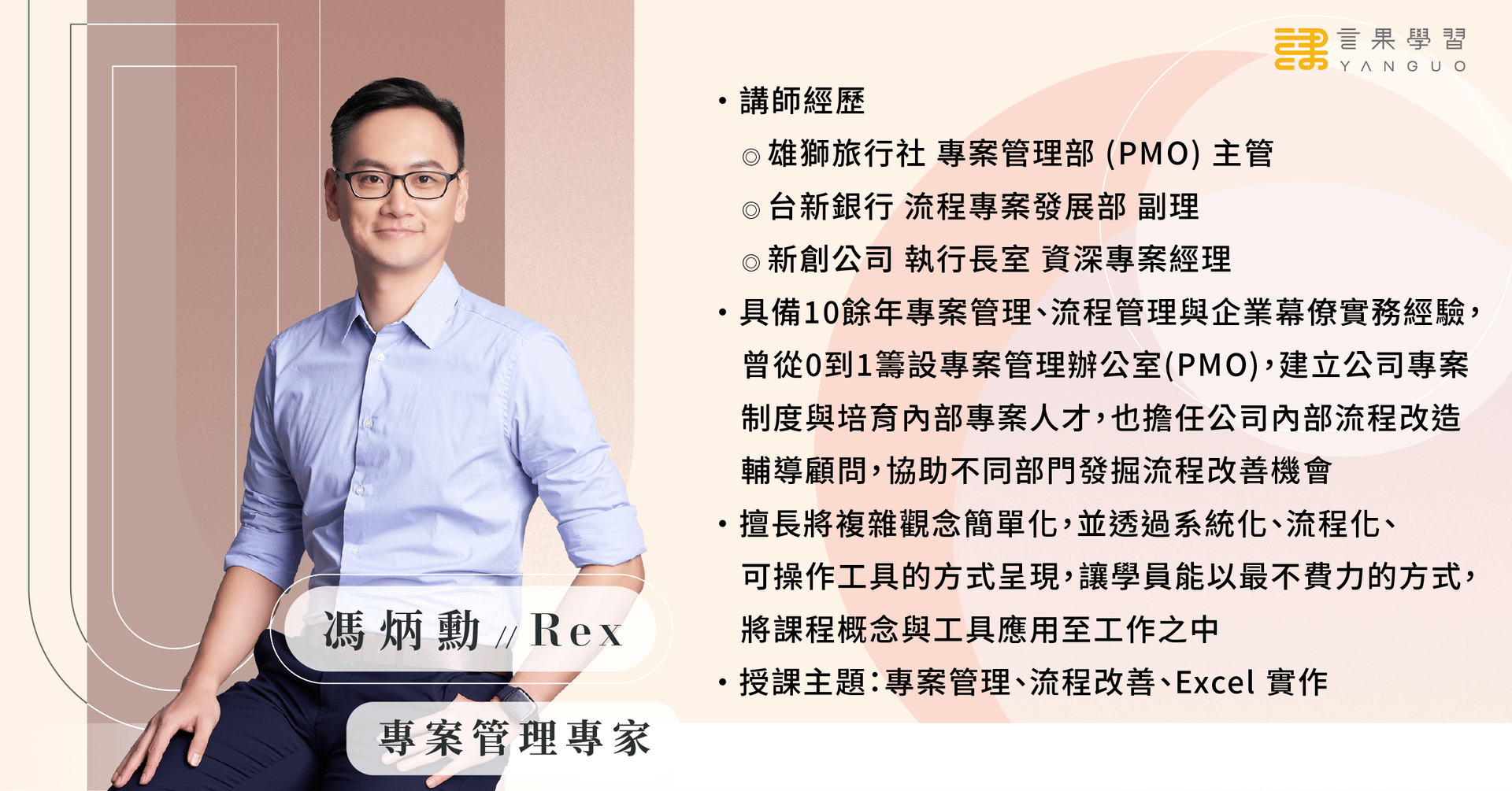 0528 專案管理講座(講師介紹).png