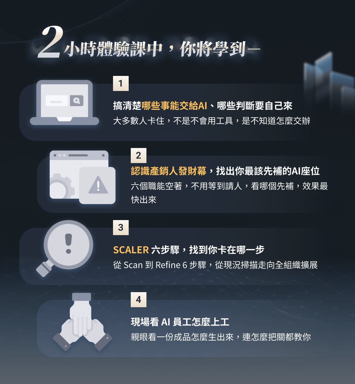 課程圖文 - 03.png