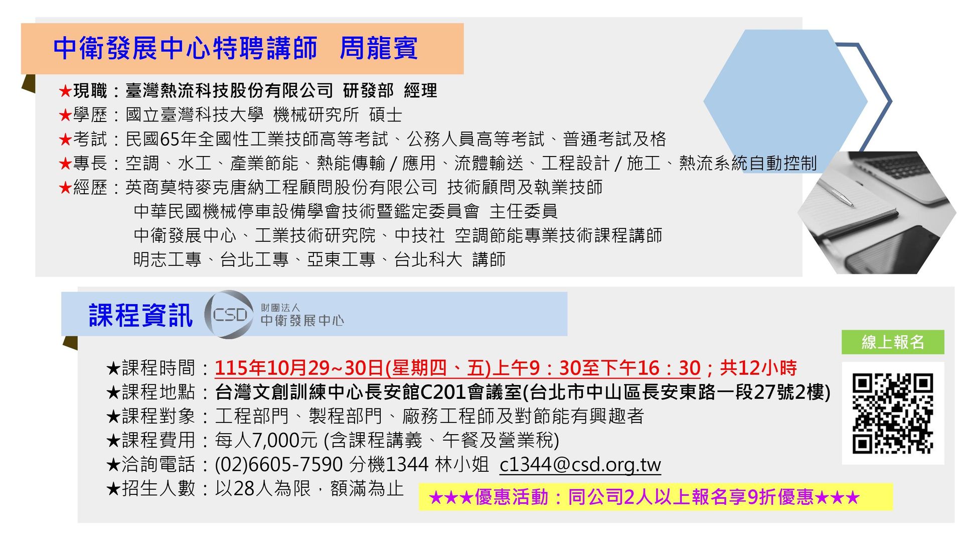 簡章-1029-1030空調節能基礎暨實務課程(空氣線圖的熱力學基礎+空氣線圖的應用與節能)_page-0003.jpg