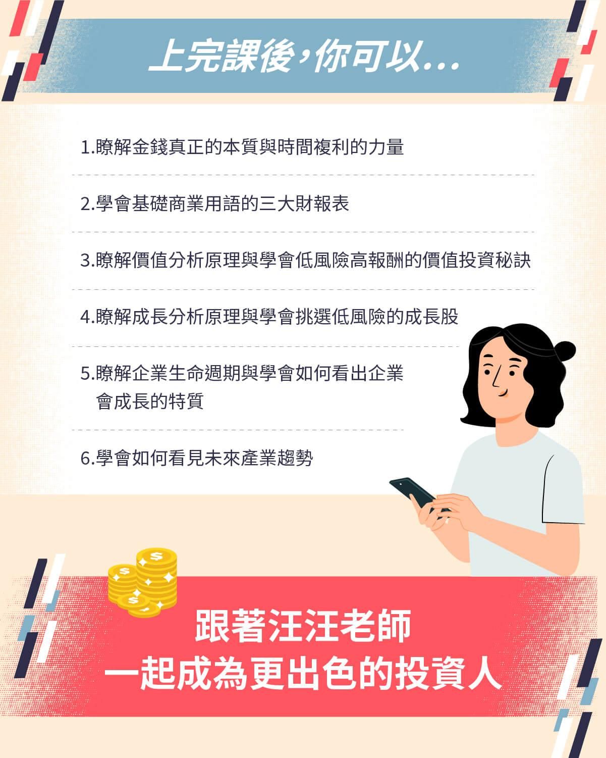 理財課程學習成果