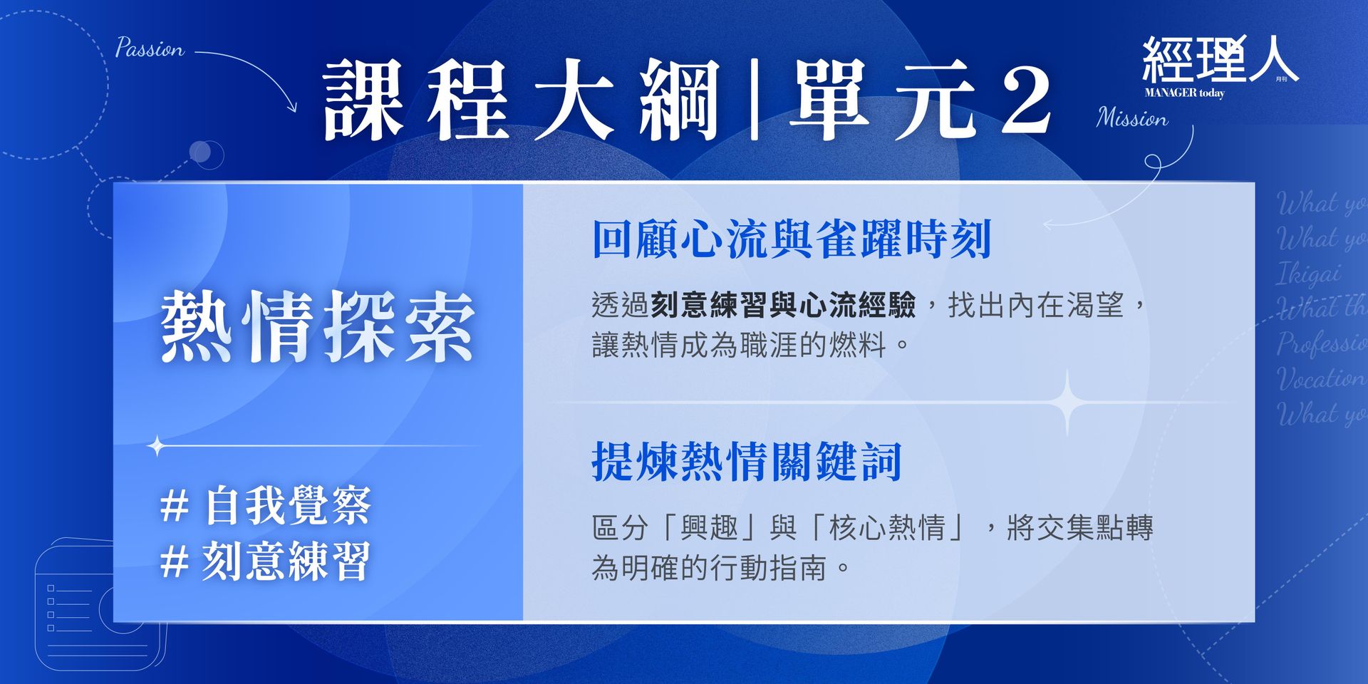 全方位職涯思維_課程大綱_2.jpg
