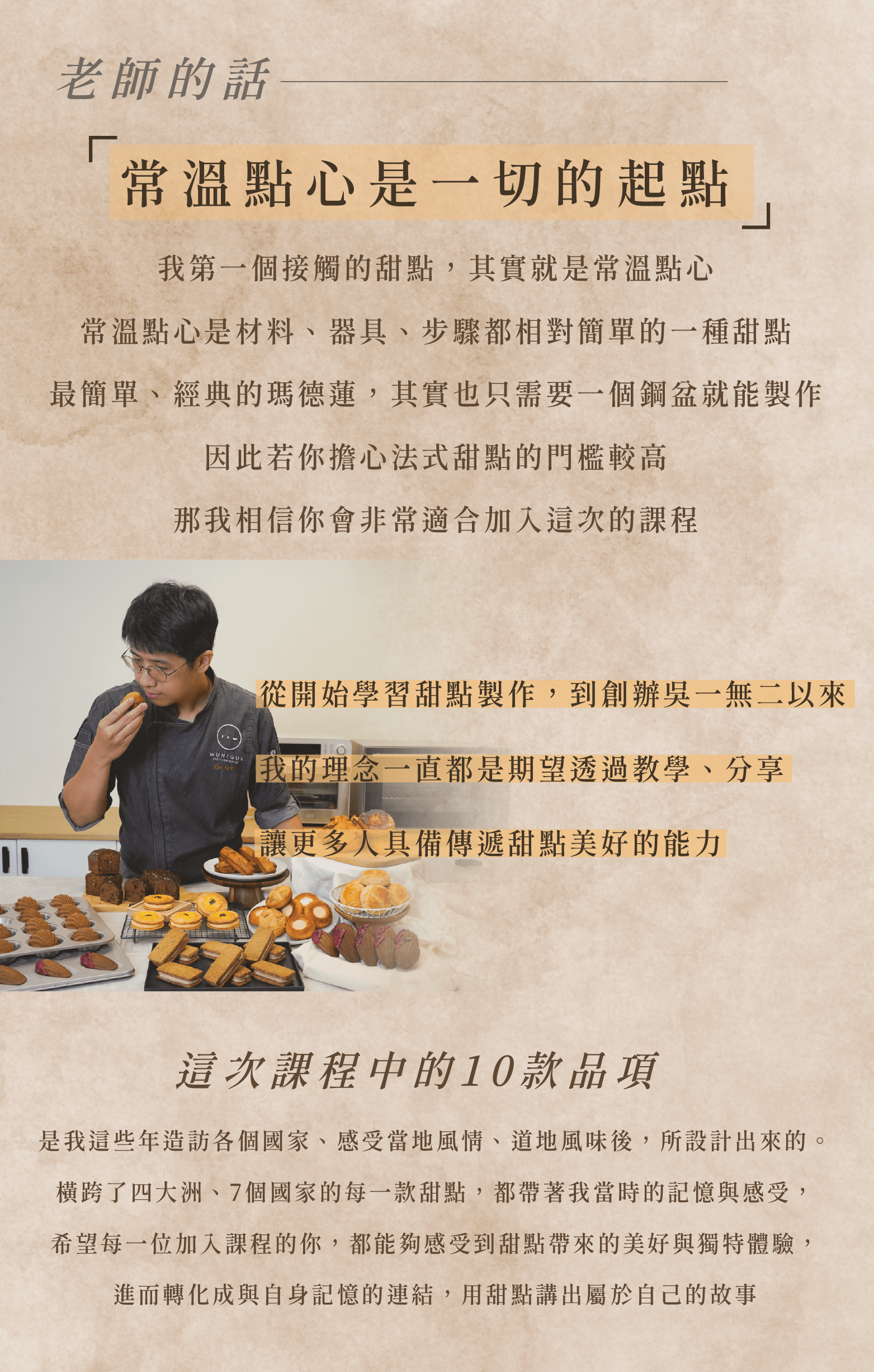 常溫甜點出發點