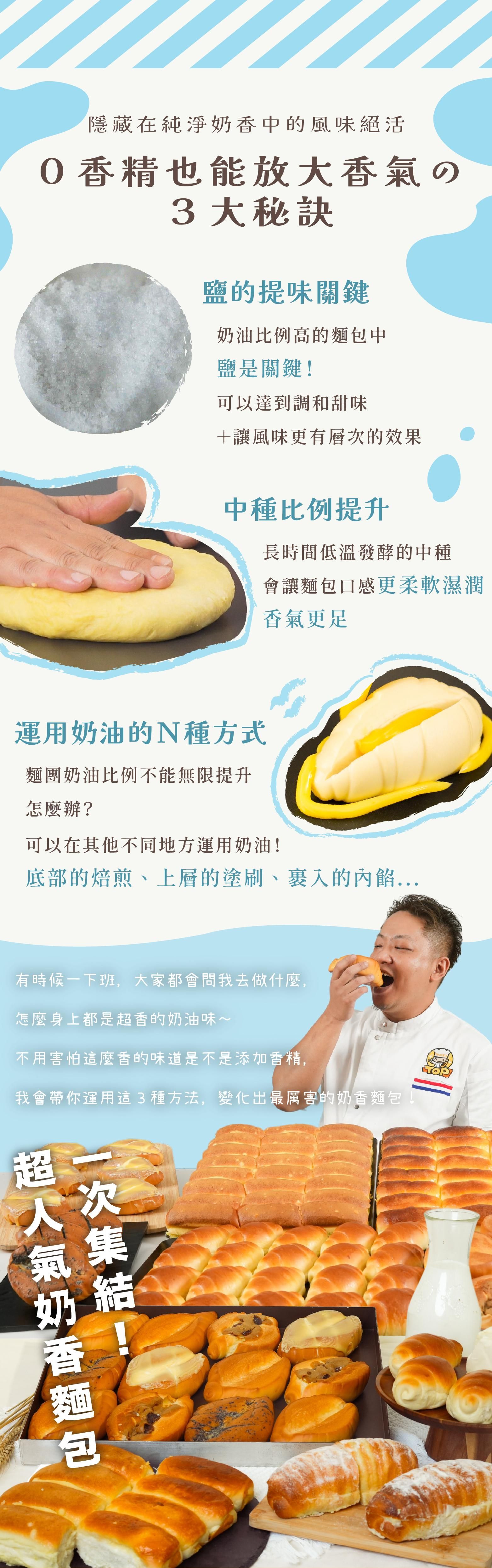 奶香麵包製作關鍵