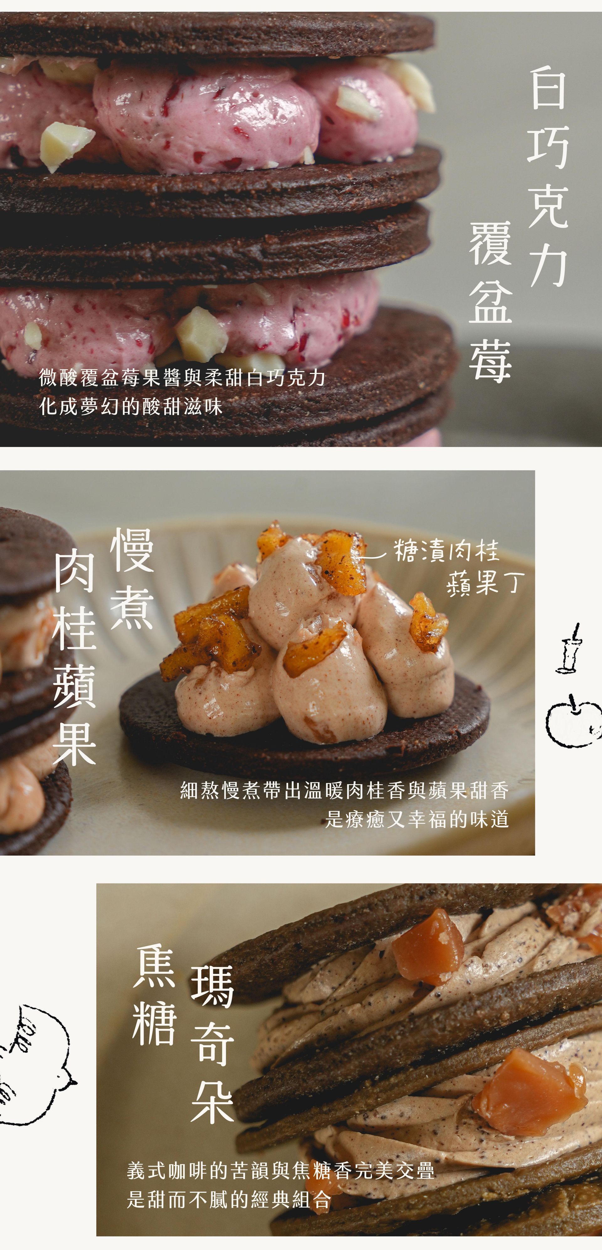 白巧克力覆盆莓、慢煮肉桂蘋果、焦糖瑪其朵