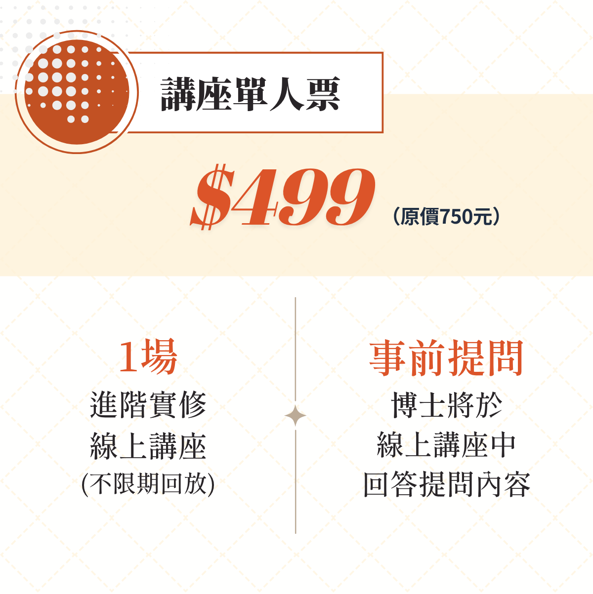 進階實修講座 (1).png