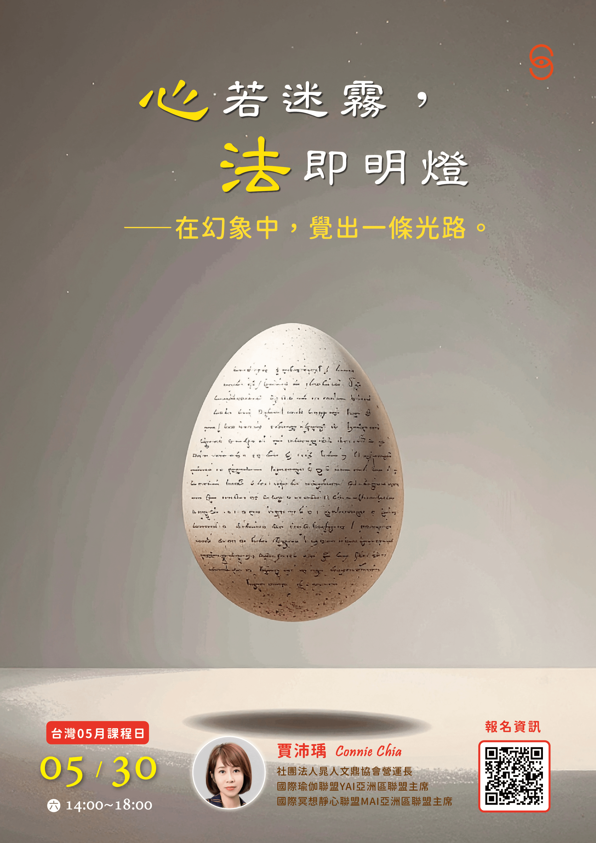 心識EDM_K-0530-台灣第9堂.png