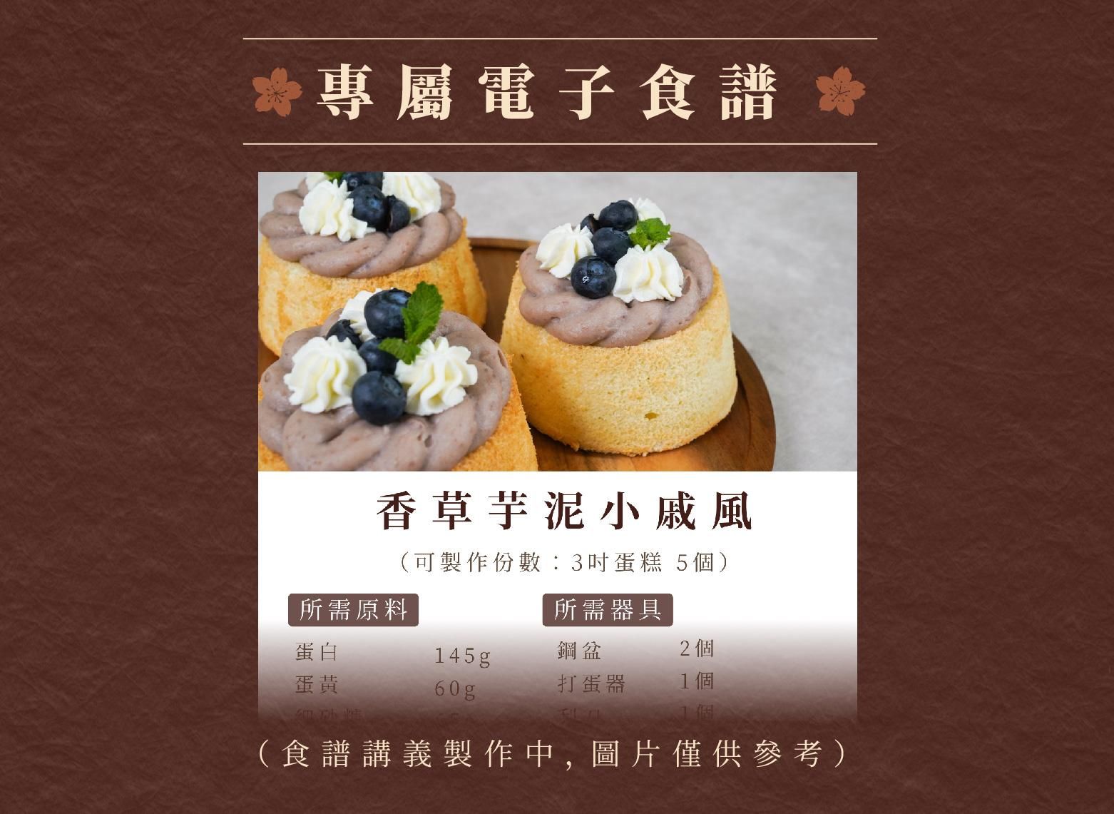 課程限定食譜講義