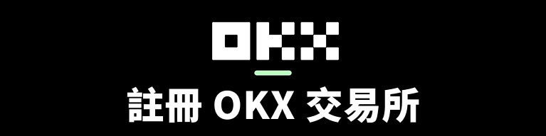 OKX註冊.png