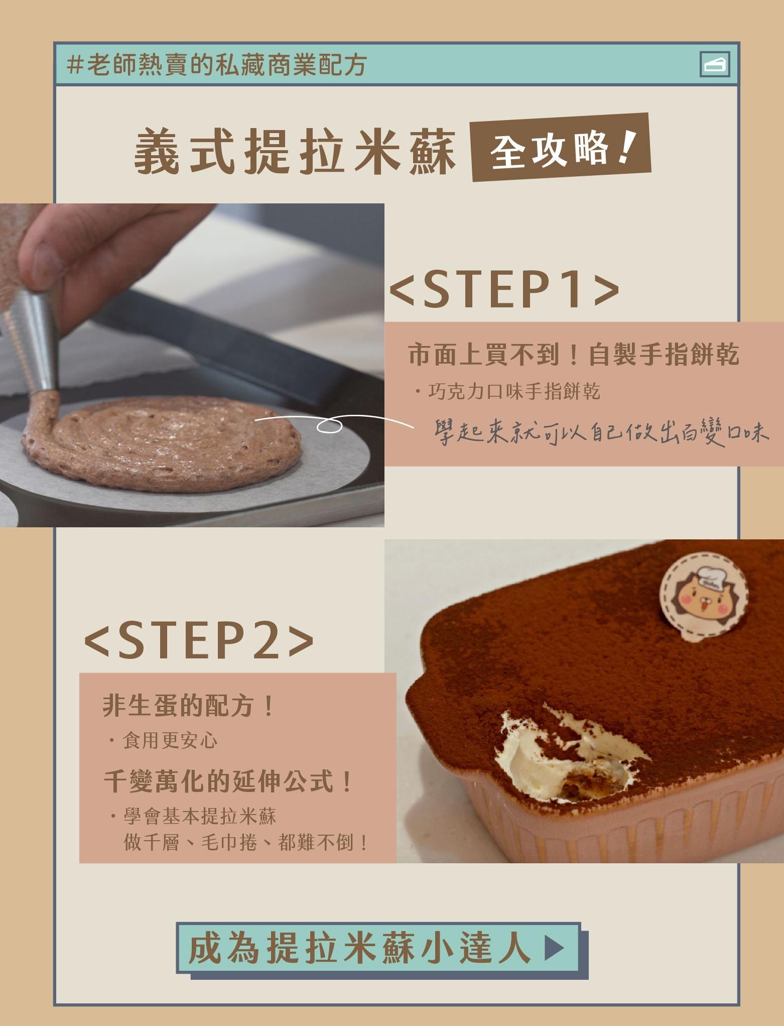 義式提拉米蘇全攻略