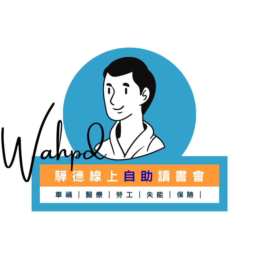 2026 線上自助讀書會暨驊德基礎認證會員