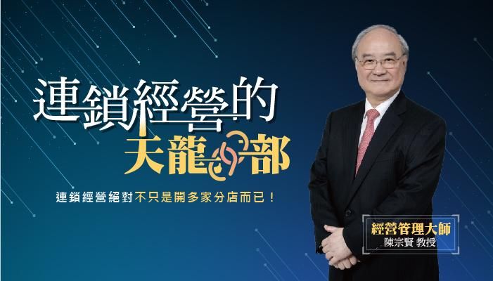 連鎖經營的天龍八部