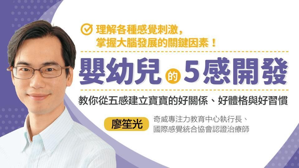 嬰幼兒的五感開發