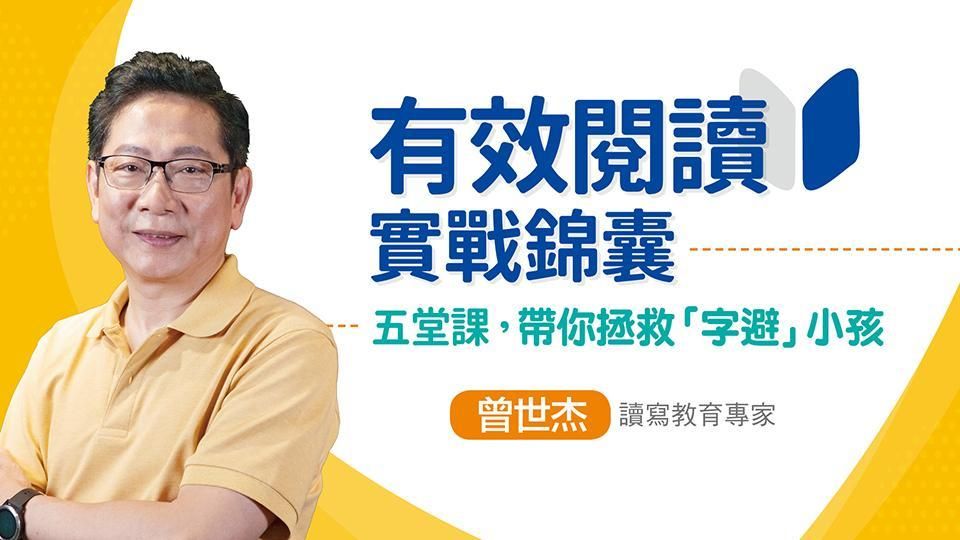 有效閱讀實戰錦囊