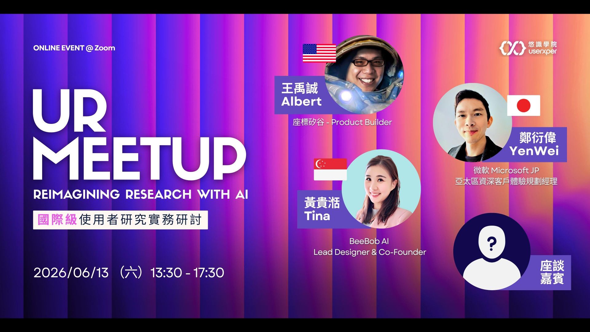 2026 UR meetup 使用者研究實務研討