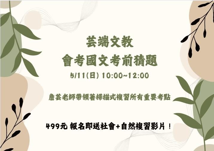 2025國三會考考前全面掃描猜題課程