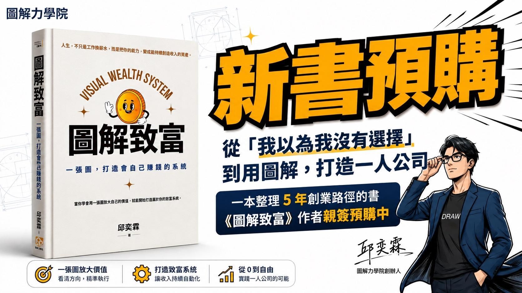 《圖解致富》新書預購