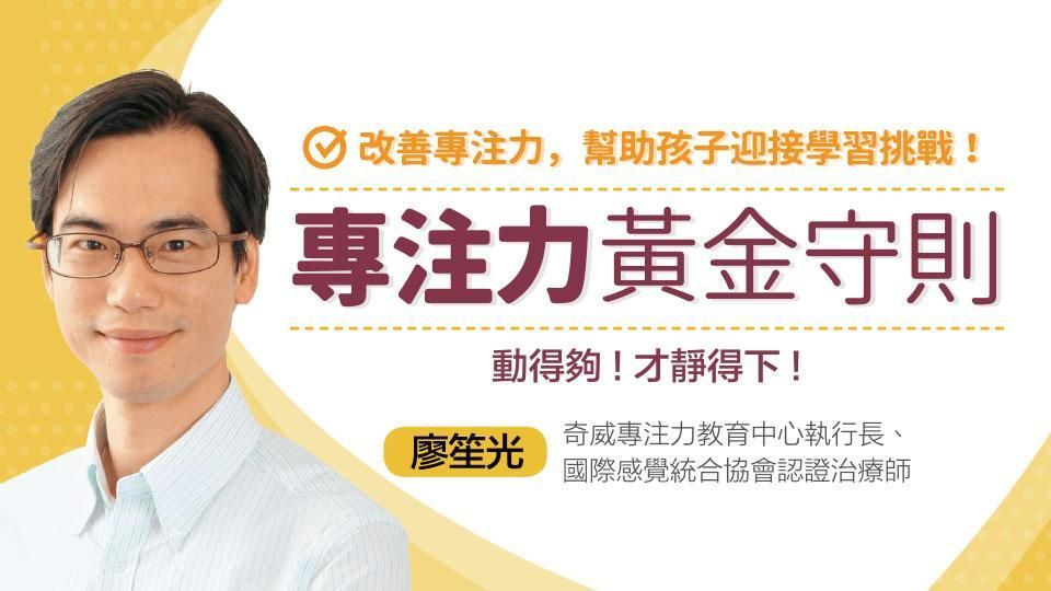 專注力黃金守則：動得夠才靜得下來