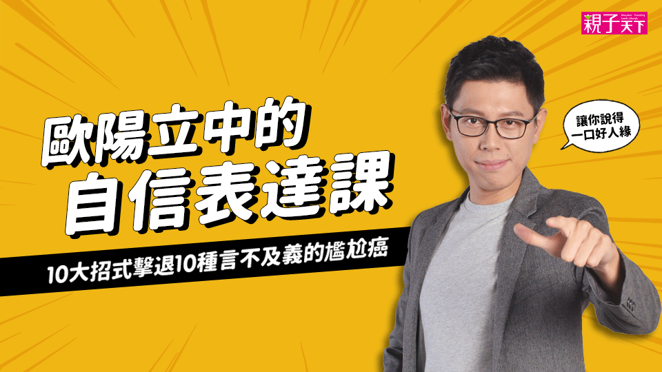 給中學生的自信表達課