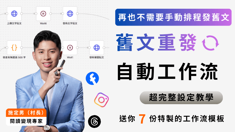 舊文重發自動工作流-A 方案：到府設定