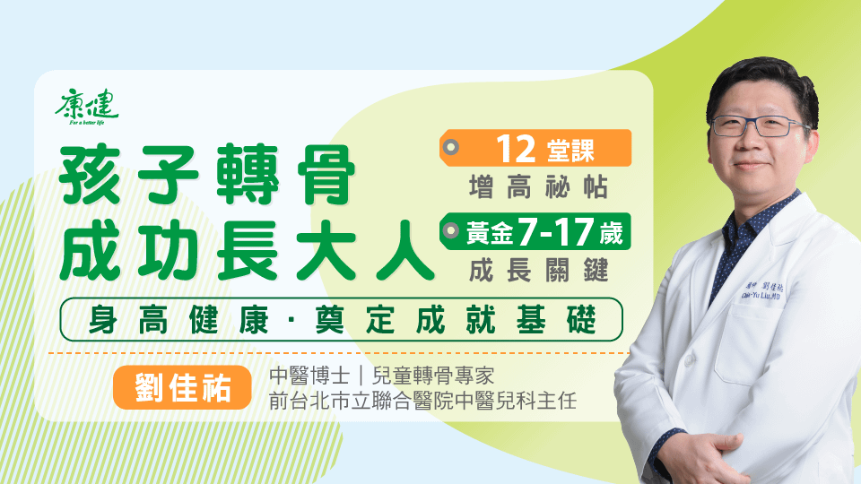 爸媽必知！孩子轉骨成功長大人