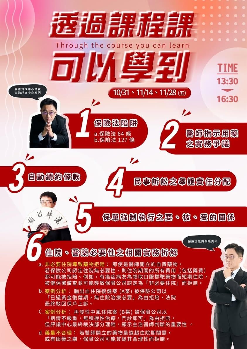 [已上架]黃狀師的｜醫療訴訟與保險真相（線上課程）