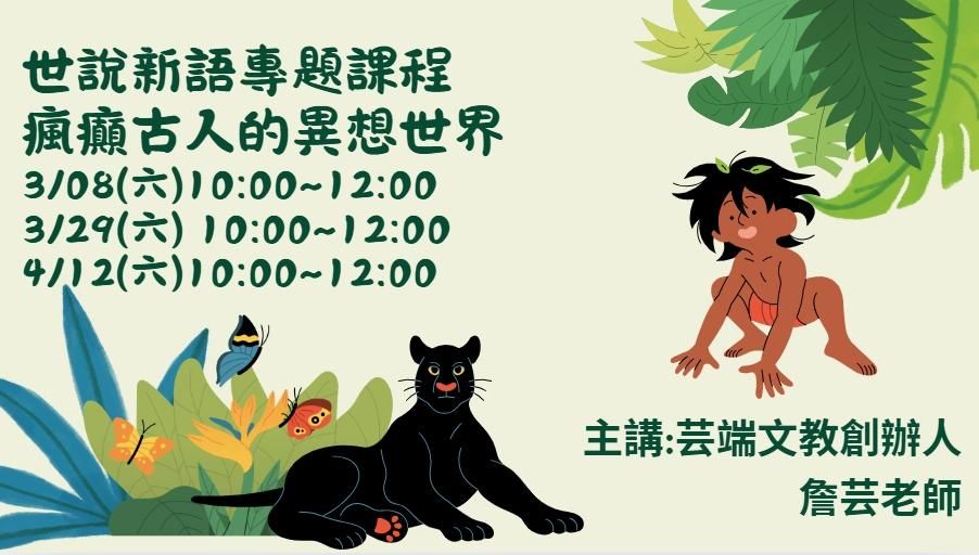 特別講座：世說新語專題