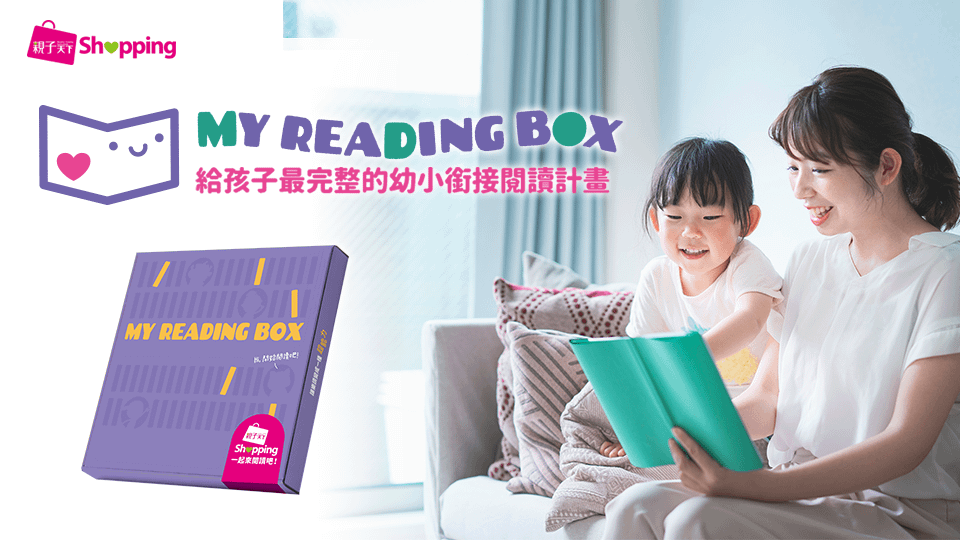【影音共讀資源】親子天下My Reading Box一年12個月