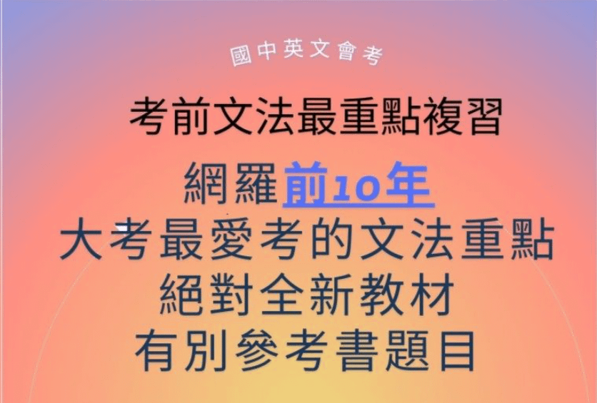 會考前文法最重點複習 (無限次觀看)|國七國八生試用