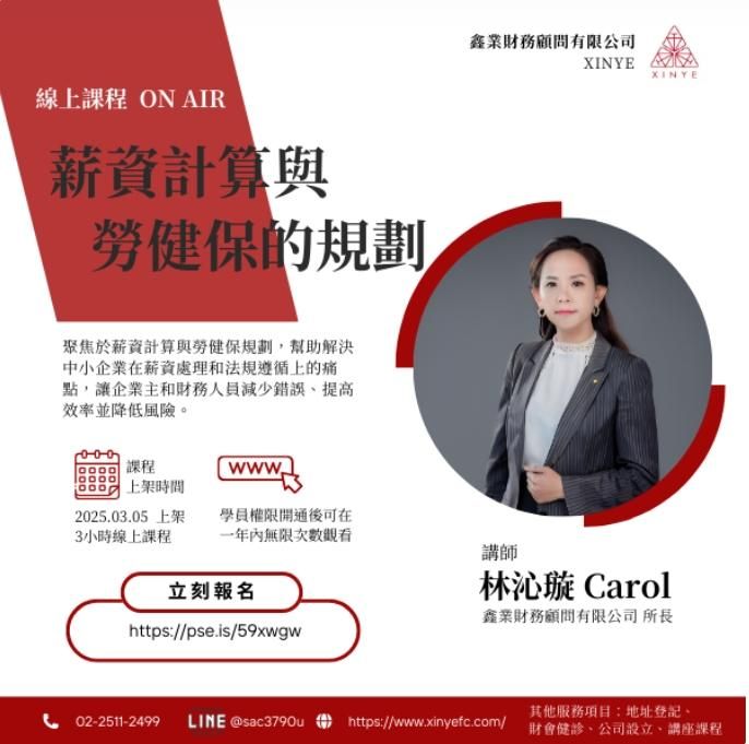 薪資計算與勞健保的規劃