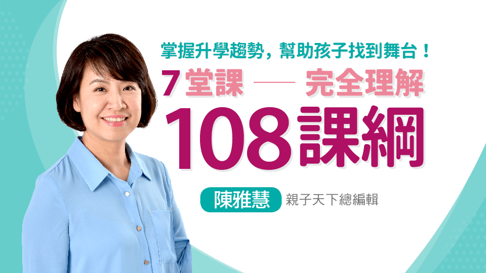 7堂課完全理解108課綱