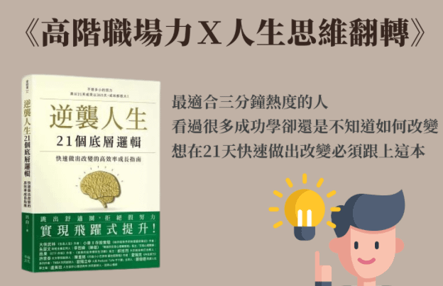 品書坊｜七月份Ｘ逆襲人生21個底層邏輯 - 感恩回饋價✨
