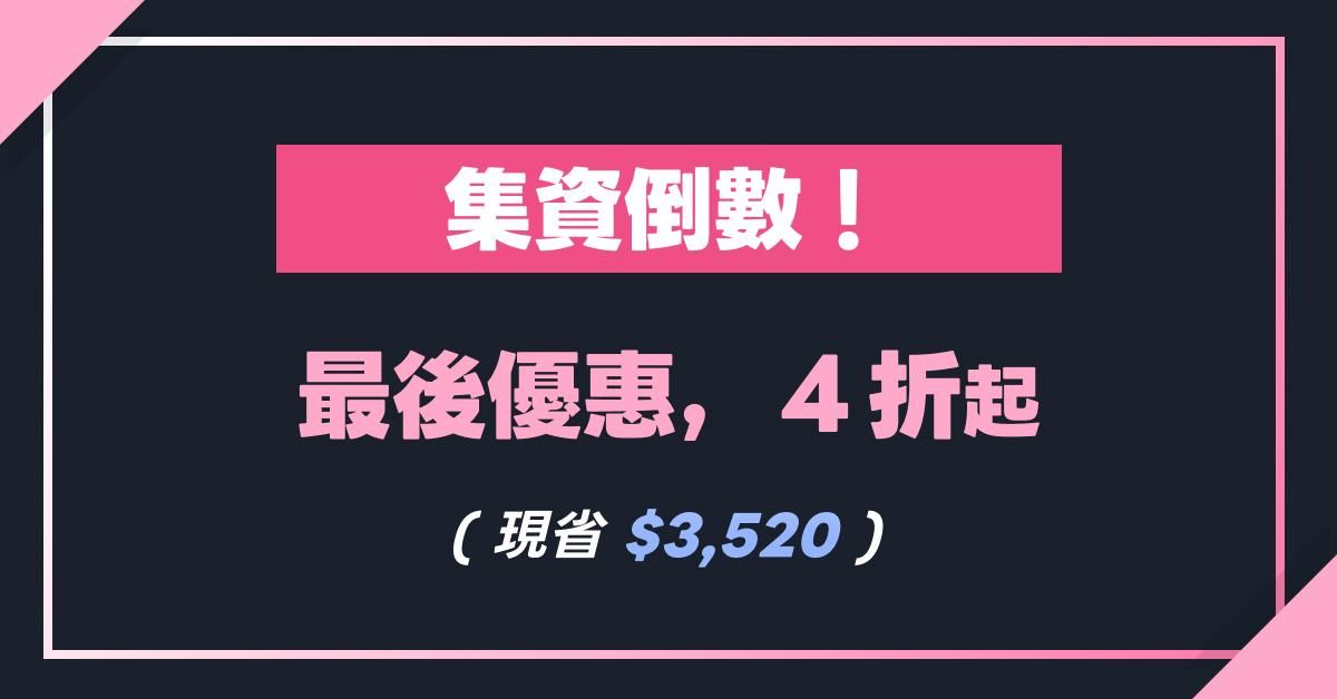 一週學會韓文 - 集資倒數!最後優惠