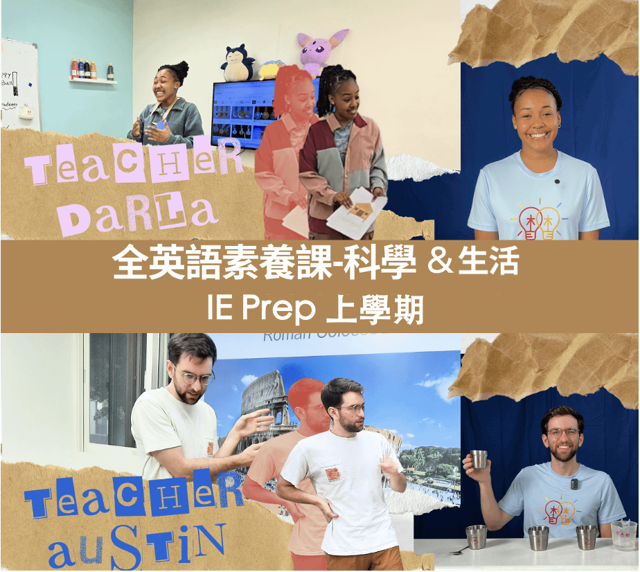 《全英語素養課程-上學期》Integrated English Prep | 觀看期限三年 - 全英語素養線上課程（IE Prep）-上學期 預購優惠