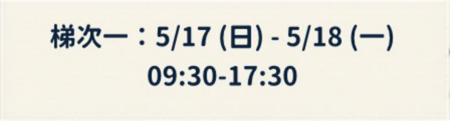 實體課-講師培訓創業計劃 - 梯次一：講師培訓創業計劃