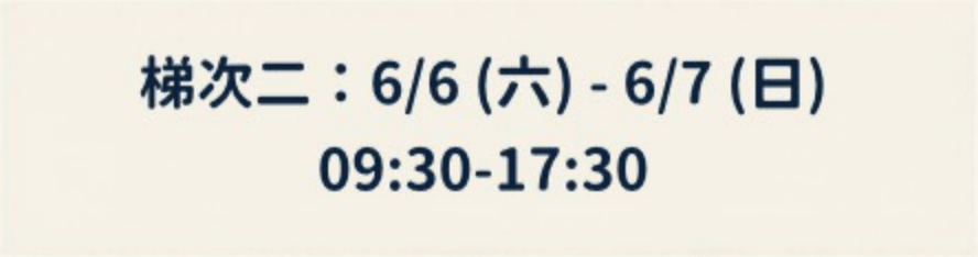 實體課-講師培訓創業計劃 - 梯次二：講師培訓創業計劃