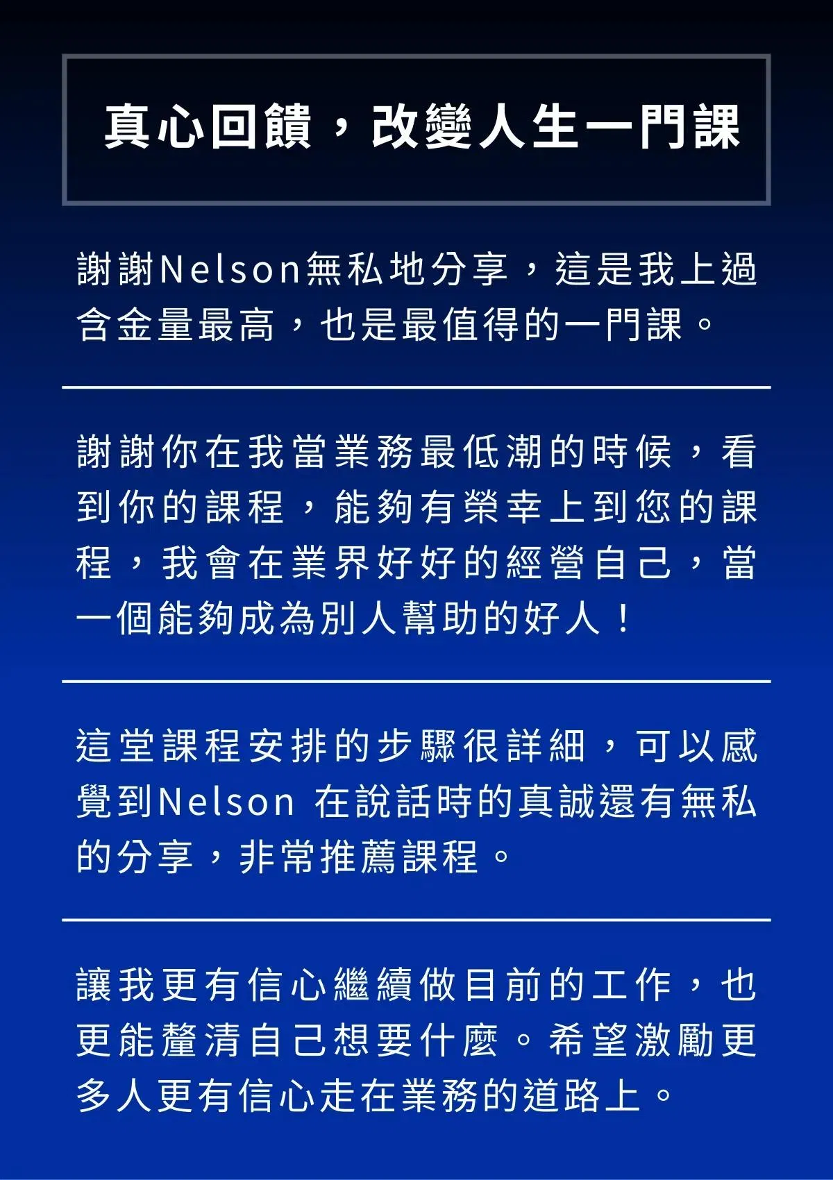 學員真心回饋這是含金量最高、最值得的一門課，感謝李正屹在業務低潮時無私分享課程步驟，讓學員更有信心走在業務這條路上
