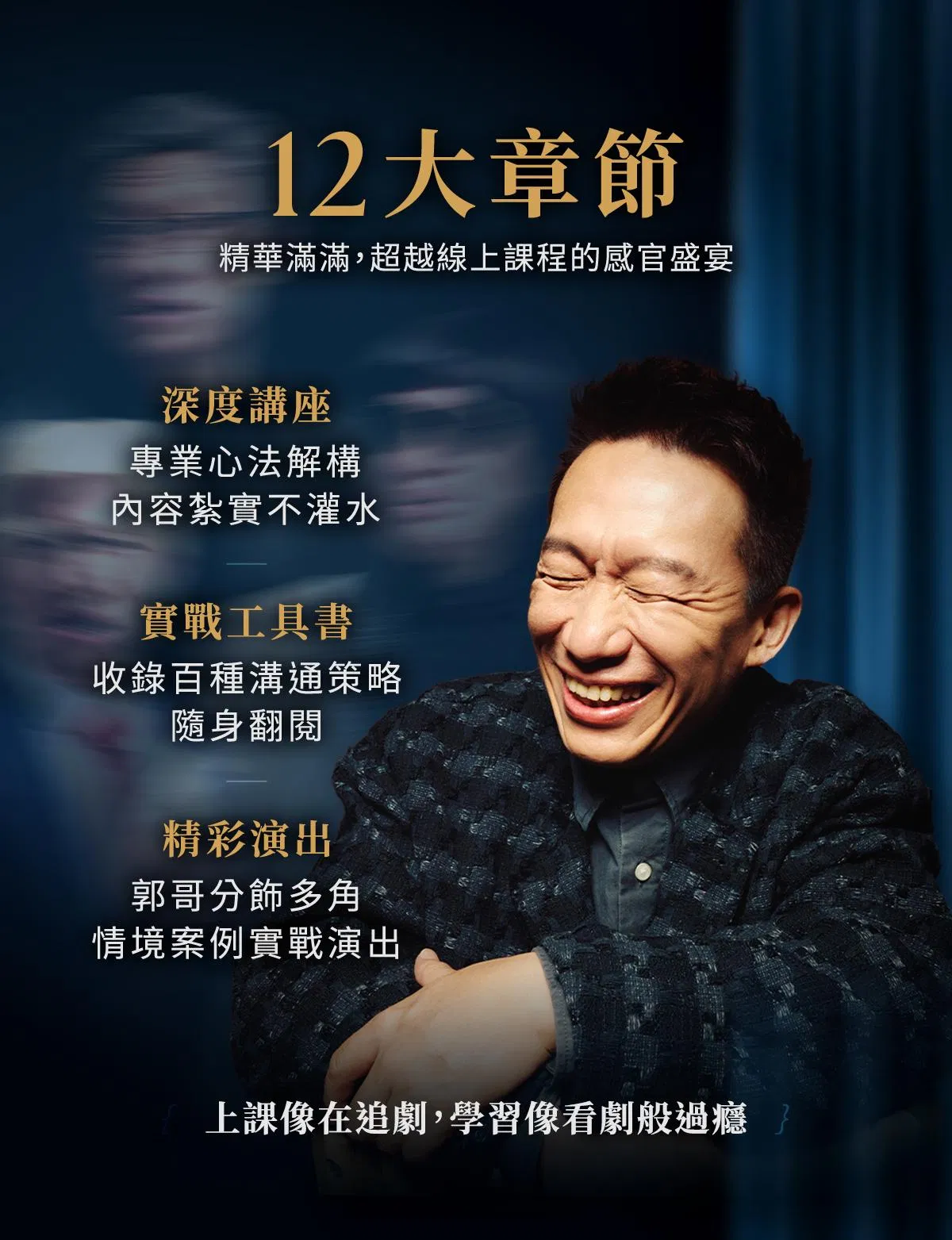 12-上課像在追劇，學習像看劇般過癮
