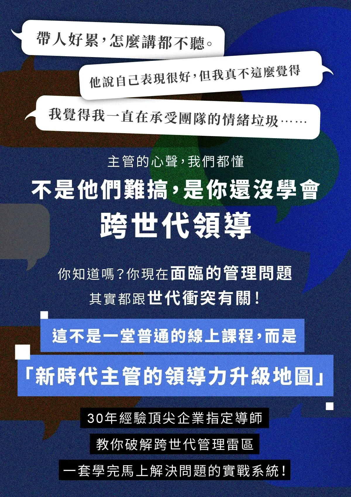 最懂世代心理的領導專家李河泉老師線上課程:跨世代領導與溝通學
