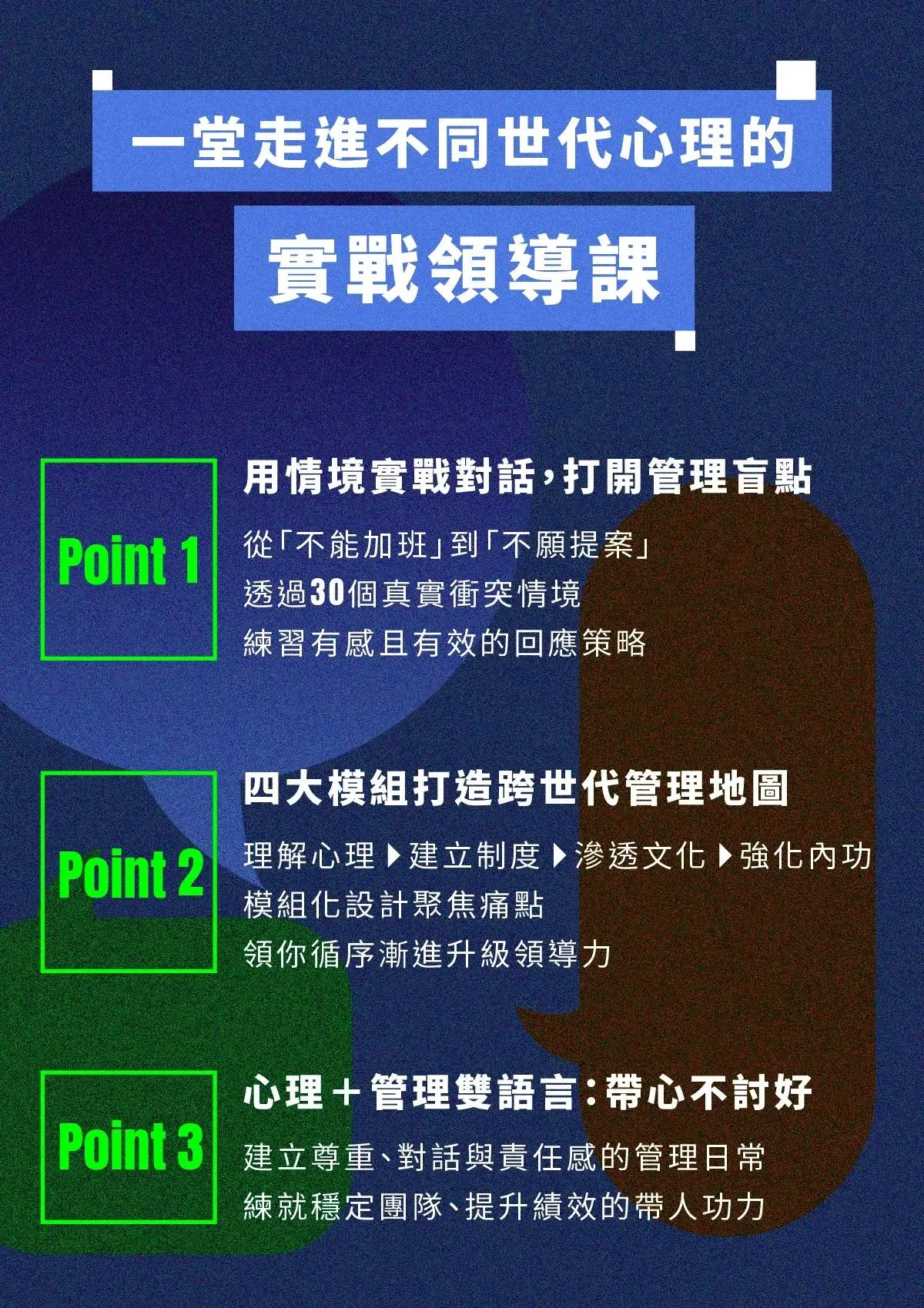全面涵括X、Y、Z世代溝通盲點的企業管理策略與領導力升級地圖